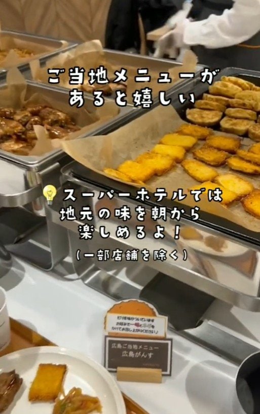 出所：@superhotel_official「スーパーホテルがお届けするホテルあるある朝食ver. 地元の味！」