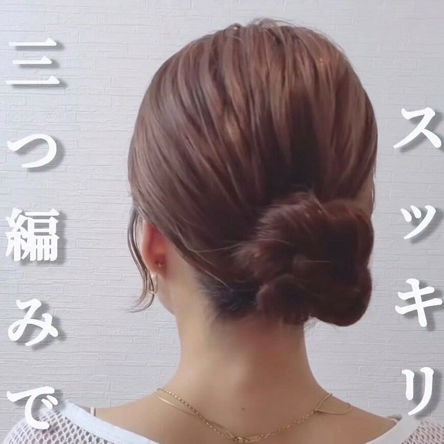 【三つ編みで作る】シンプルなのに可愛い！ゴム1本＆ピン2本で簡単「秋のお団子ヘアアレンジ」 首元すっきり大人のまとめ髪