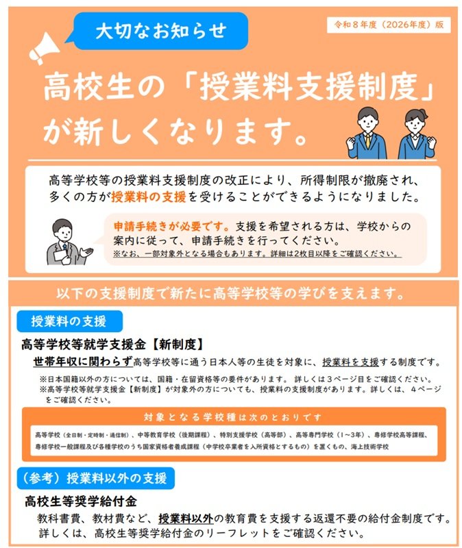 出所：文部科学省「高校生の「授業料支援制度」が新しくなります。」