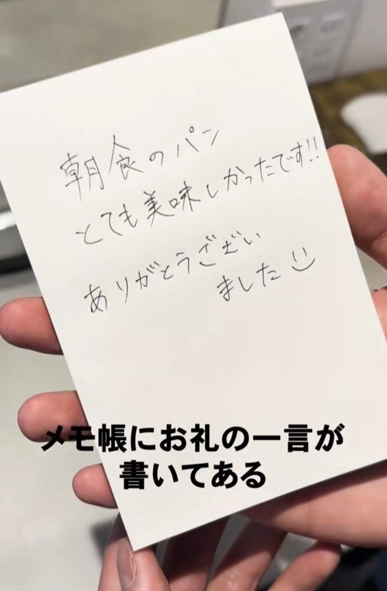 メモ帳にお礼の一言が書いてある!