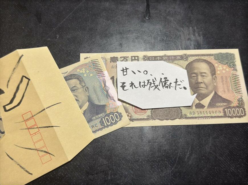 お年玉の中身を見てみると…
