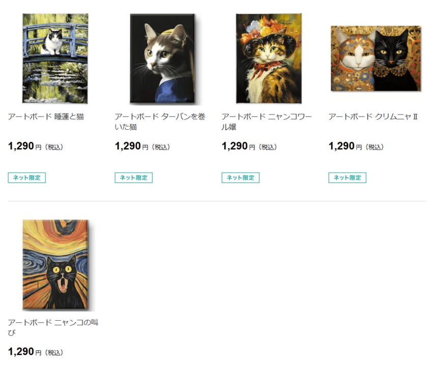 ニトリ公式通販ニトリネット 「アートボード 猫」の検索結果　画像