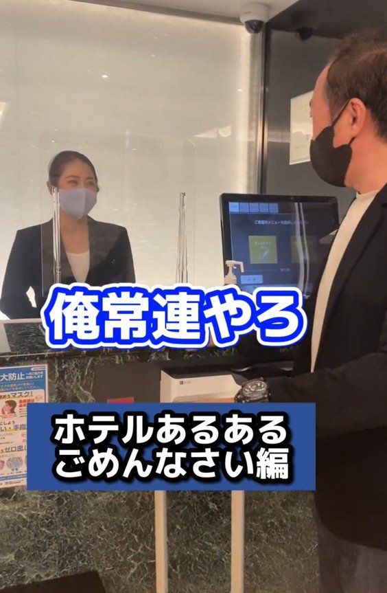 予約なしで泊まりたいという常連の人