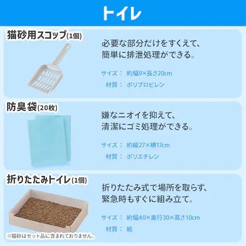 出所:アイリスオーヤマ公式 【猫用】ペット用防災セット 15点セット PBSN-15