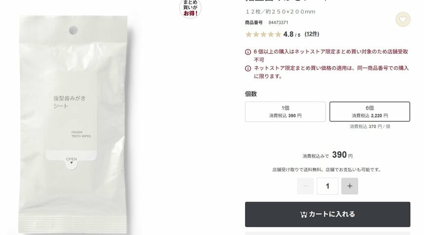 無印良品、 指型歯みがきシート商品画像