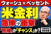 米FRBと財務省はなぜ対立して見えるのか？元機関投資家が読み解く金利と政策の裏側