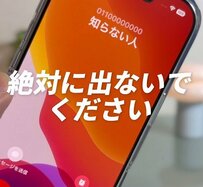 【iPhone】特殊詐欺など、詐欺電話にだまされない方法を伝授！簡単な対処方法も公開