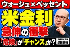 米FRBと財務省はなぜ対立して見えるのか？元機関投資家が読み解く金利と政策の裏側