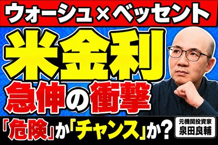 米FRBと財務省はなぜ対立して見えるのか？元機関投資家が読み解く金利と政策の裏側