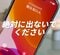 【iPhone】特殊詐欺など、詐欺電話にだまされない方法を伝授！簡単な対処方法も公開