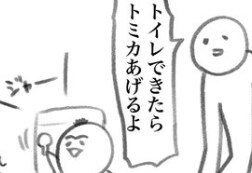 トイトレあるある！？ご褒美のハードルを下げまくる2歳児が話題に