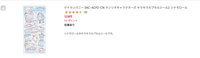 「サンリオ その他」ランキングではシナモロールのタイプが4位