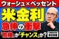 米FRBと財務省はなぜ対立して見えるのか？元機関投資家が読み解く金利と政策の裏側