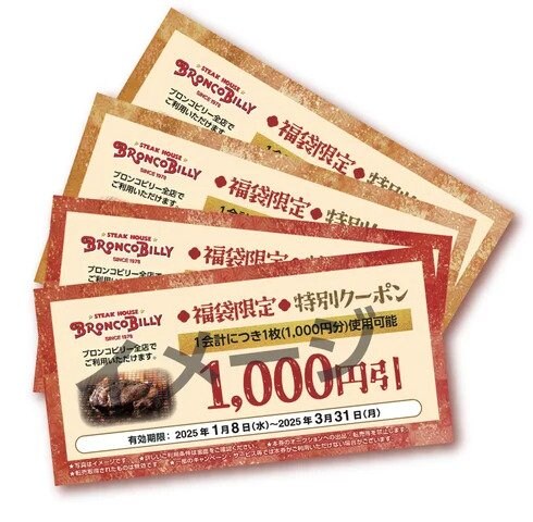 出所：ブロンコビリー公式　福袋2025画像