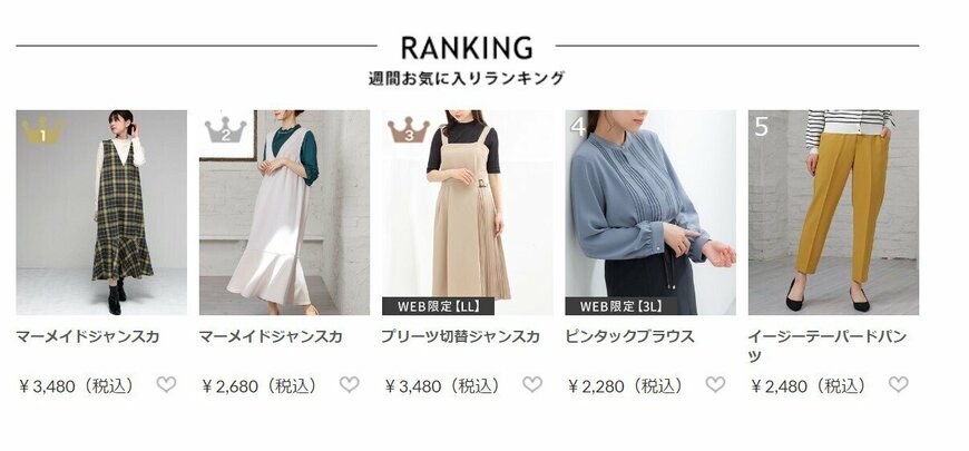 出所：ハニーズ公式通販 レディースファッション通販