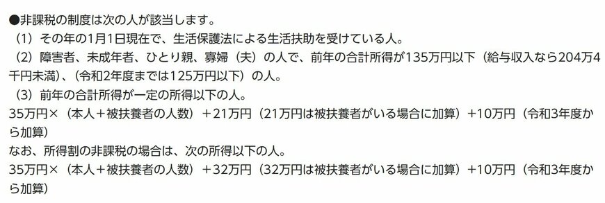 出所：港区「住民税（特別区民税・都民税）はどういう場合に非課税になりますか。」