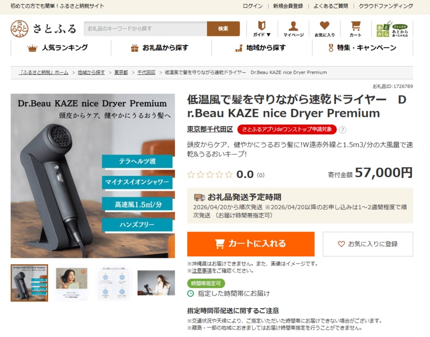 出所：さとふる返礼品ページ