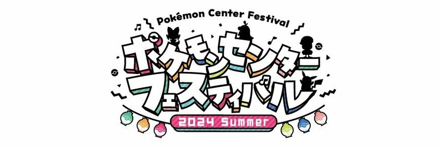 出所：PRTIMES　【松坂屋名古屋店】ポケモンセンター フェスティバル