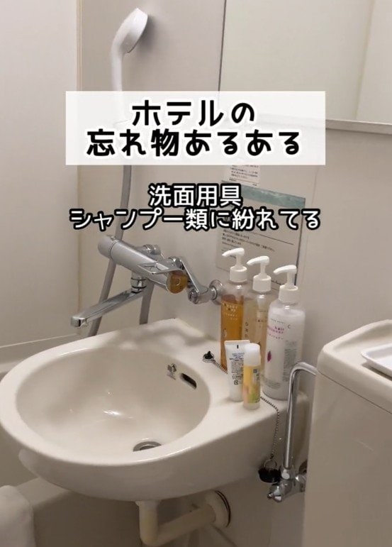 出所：@superhotel_official「スーパーホテルがお届けするホテルあるある忘れ物ver.」