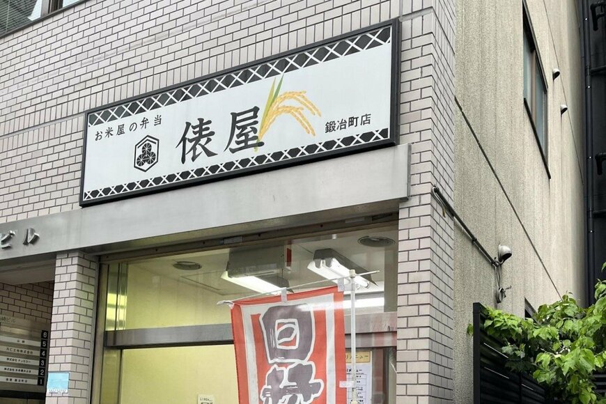 【これでいいんだよ】お米屋の弁当 俵屋の「おにぎり弁当」　320円という価格に思わず納得