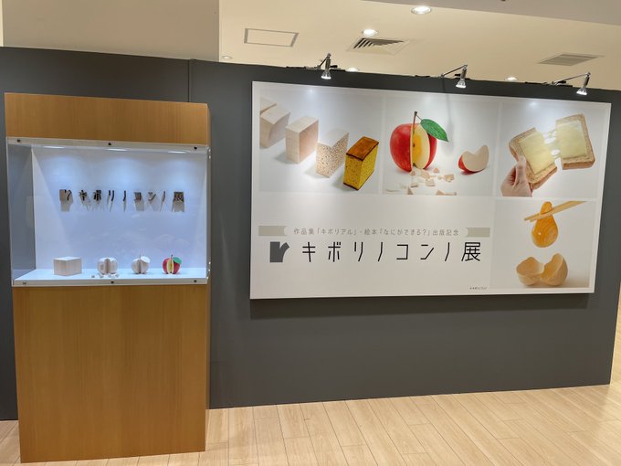 出所：キボリノコンノさん提供