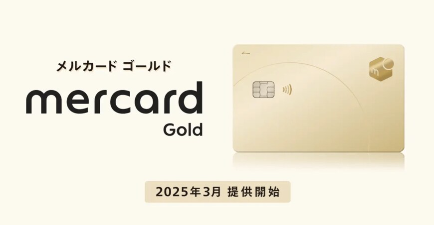 出所：株式会社メルカリ