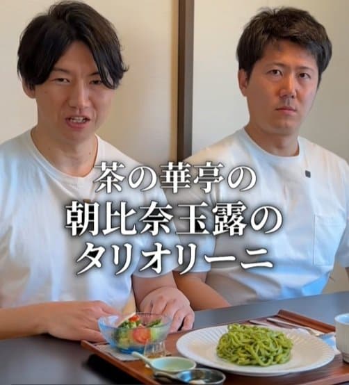 お茶味のパスタが食べられる「道の駅玉露の里」