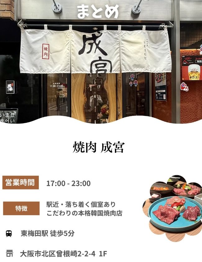美味しいお肉が食べられる「焼肉 成宮」