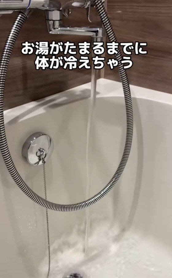 お湯を張っている様子