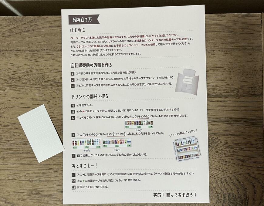 キャンドゥ、日本の町並み　ペーパークラフト自動販売機商品画像