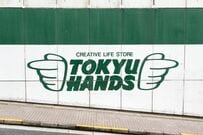 【ハンズ渋谷店】西武に続いて2026年中に営業終了。相次ぐ大型商業施設の渋谷からの撤退に「渋谷どうなってるの」「街が変わっていくのが寂しい」の声