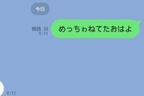 付き合っている彼女宛てのメッセージを「クラスLINE」に誤送信　クラスメイトたちの「意外な反応」が話題に