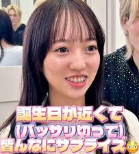 【大変身】誕生日サプライズで…ロングの女性が衝撃のイメチェン！本人も「うぁぁあ」と驚いてしまう