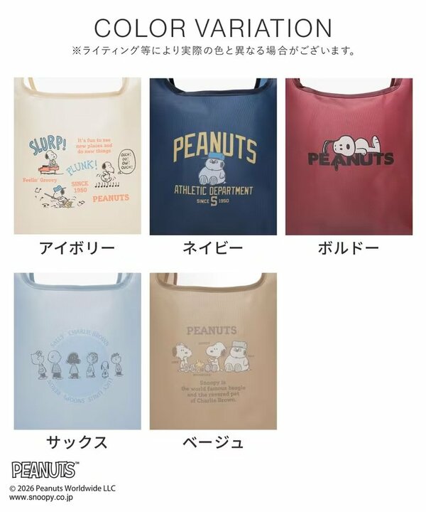 それぞれ個性的なスヌーピーの絵柄が全5色ラインナップ