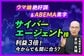 【サイバーエージェント株】利益3倍なのに「超弱気予想」の謎。プロが明かすサイバー株乱高下と新体制