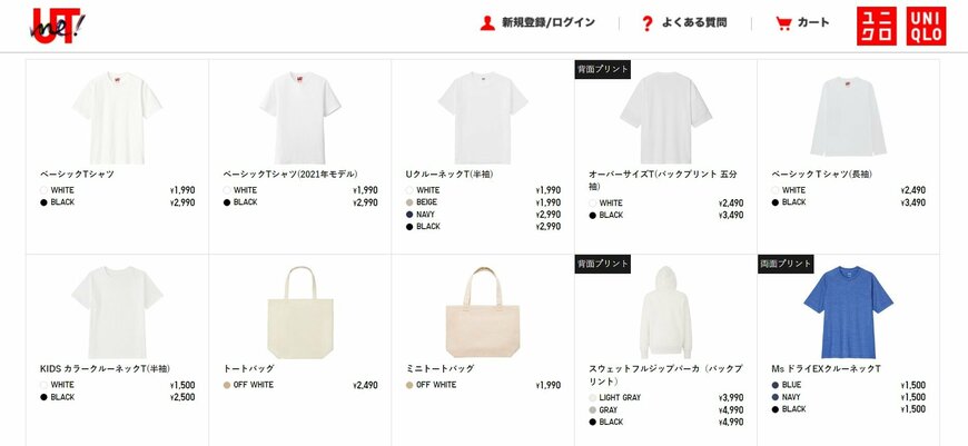 出所：ユニクロ　さっそくつくる UTme!