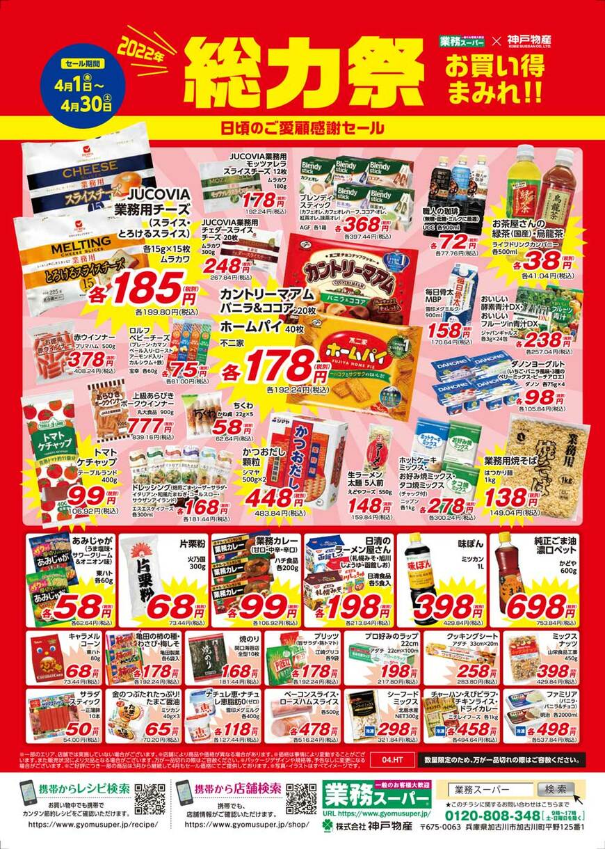 画像出典：業務スーパー公式