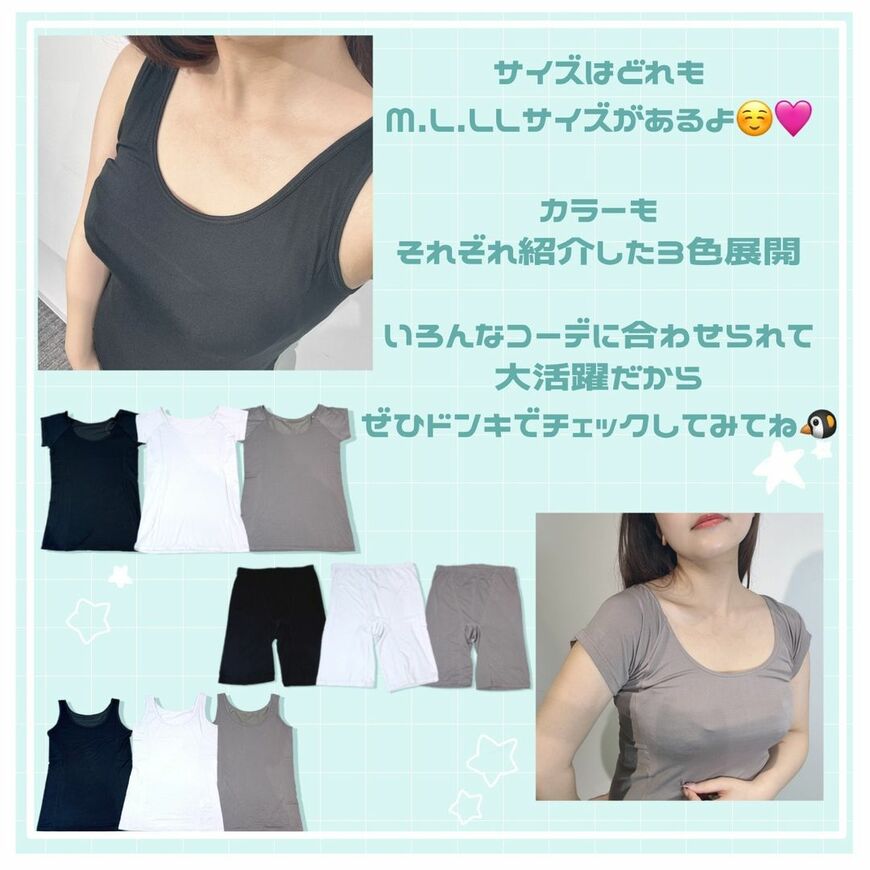 出所：ドン・キホーテ公式Instagram　汗染みなインナー