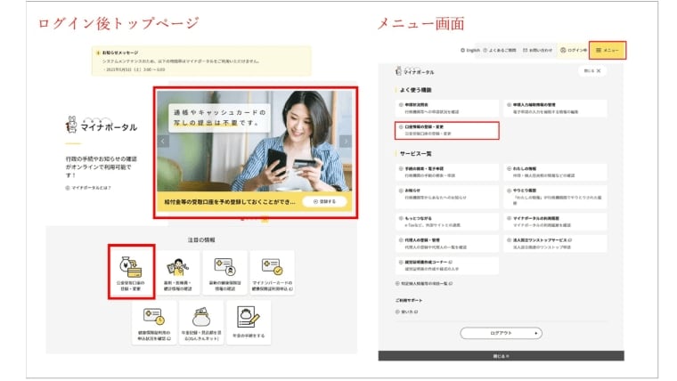 出所：デジタル庁「マイナポータルによる公金受取口座の登録方法」