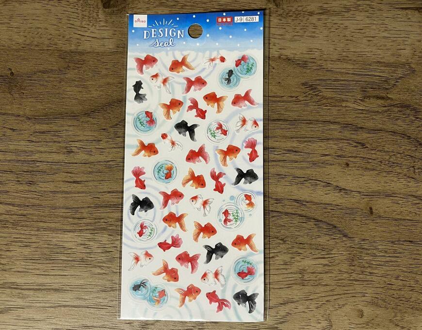 筆者撮影（ダイソー、シール（サマー、金魚））