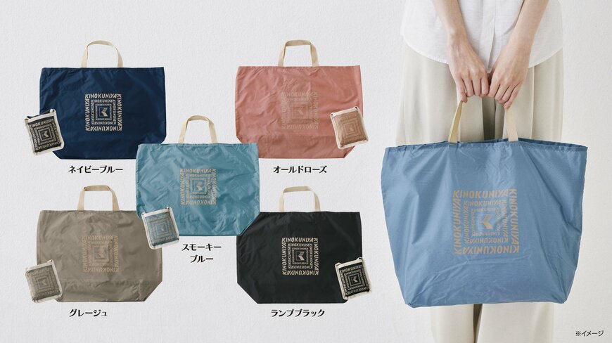 出所：株式会社紀ノ國屋　ニューポケッタブルバッグ