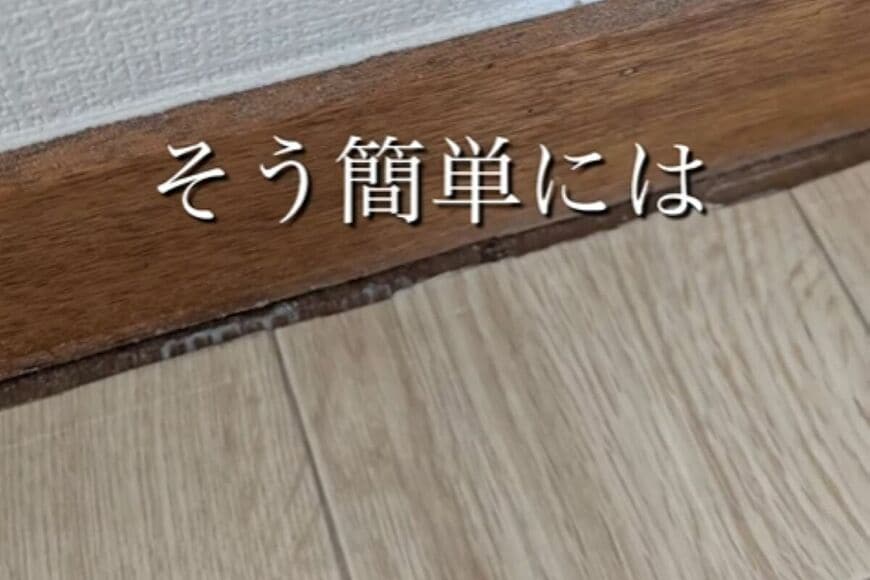 【中古戸建DIY】10万円で買った中古戸建のボロボロの床にクッションフロアを貼って、おしゃれな空間に生まれ変わる！