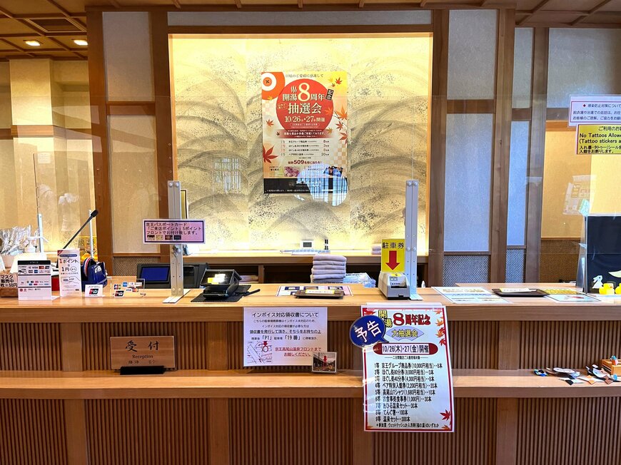 出所：京王高尾山温泉 極楽湯