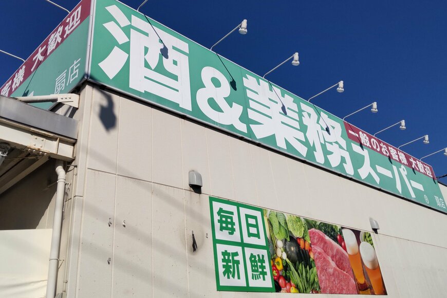 【業務スーパー】新春の注目商品はコレ！「月間特売」東西別チラシ