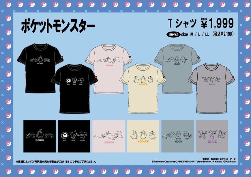 出所:ドン・キホーテ公式 ポケットモンスターTシャツ