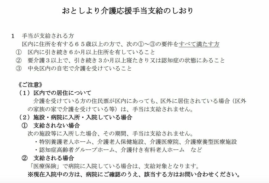 おとしより介護応援手当