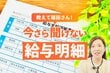 給与明細、実はちゃんと見てない人へ。「4〜6月は残業するな」の真相と、知らないと損する社会保険の話
