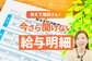 給与明細、実はちゃんと見てない人へ。「4〜6月は残業するな」の真相と、知らないと損する社会保険の話