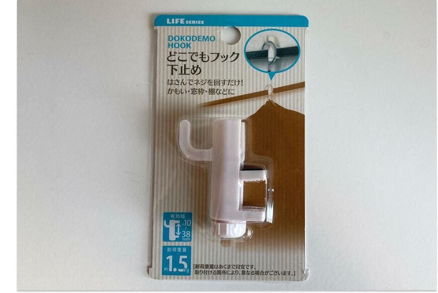 筆者撮影（セリア　どこでもフック下止め）