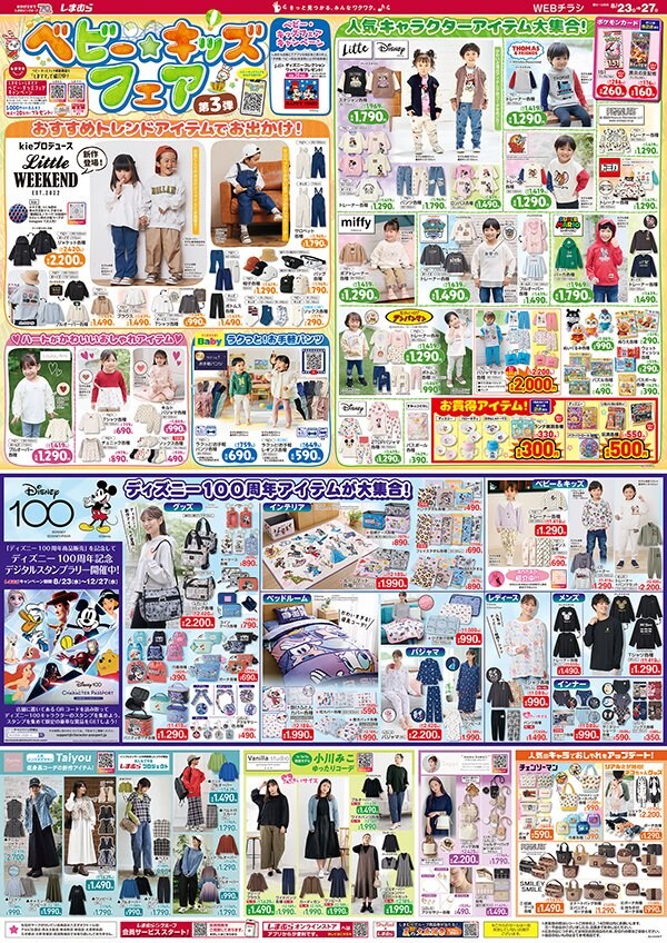 画像出所：しまむら公式サイト